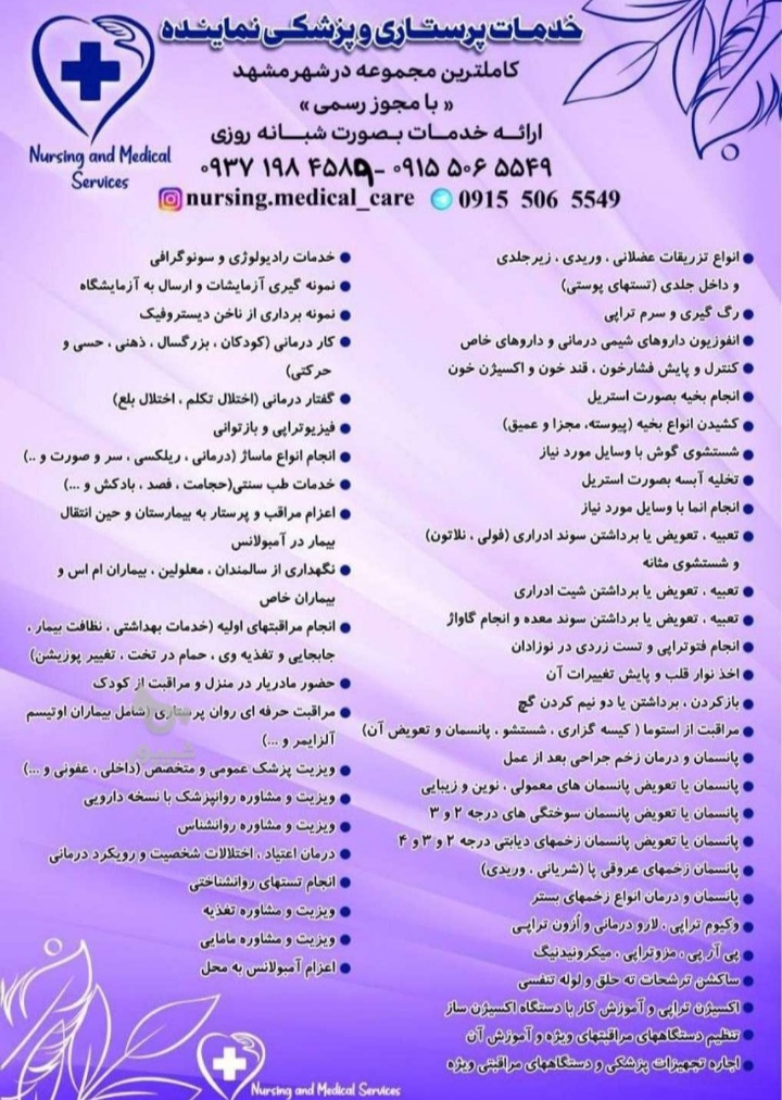 خدمات پرستاری و پزشکی در منزل