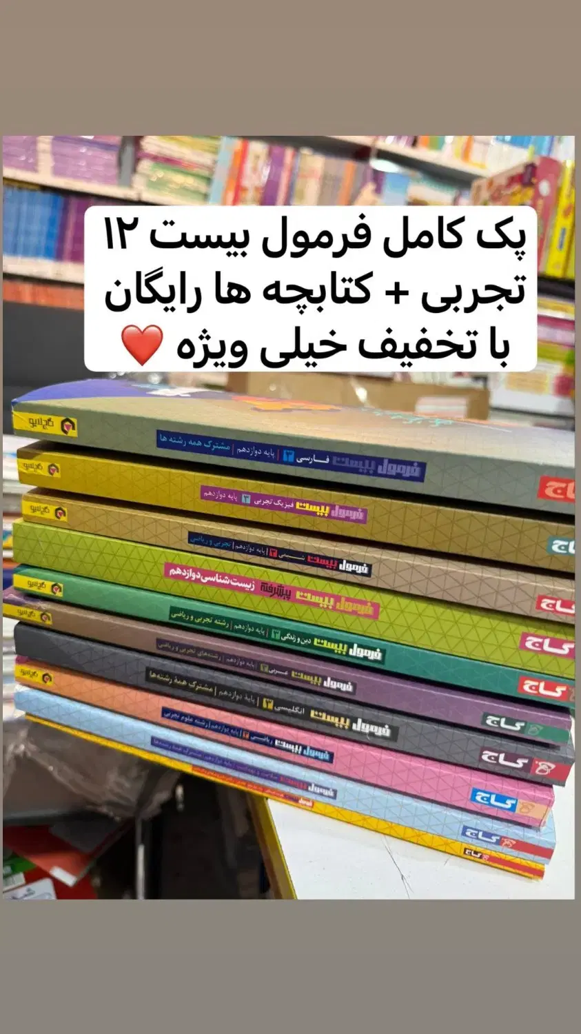 فرمول بیست نهایی 1405 دهم یازدهم دوازدهم دست دوم