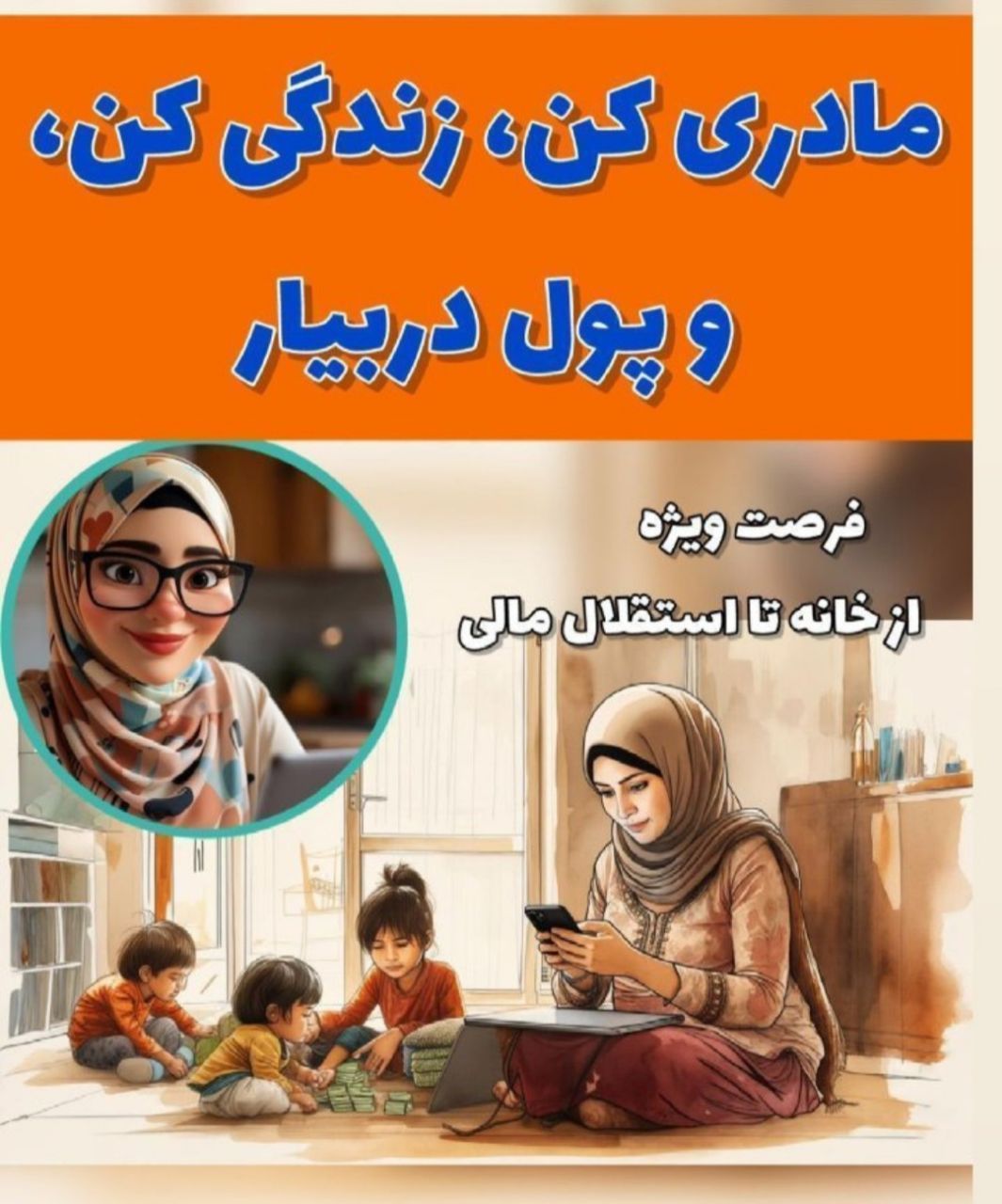 فرصت ویژه شغلی برای بانوان