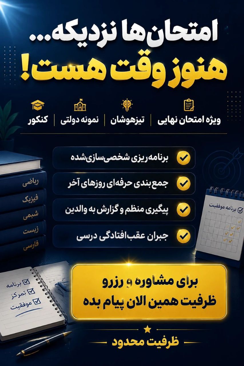 مشاور ارشد برنامه اوج یادگیری موسسه کنکور آسان است”انتشارات گیلنا”📚 💻