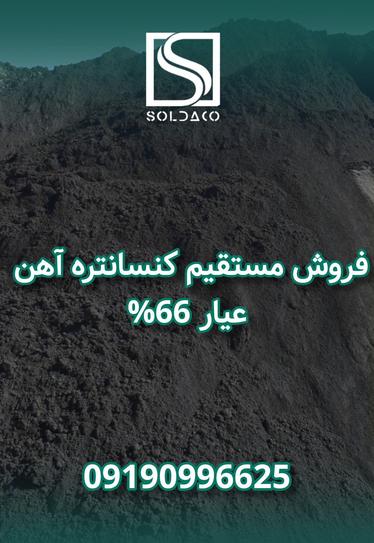 فروش کنسانتره اهن
