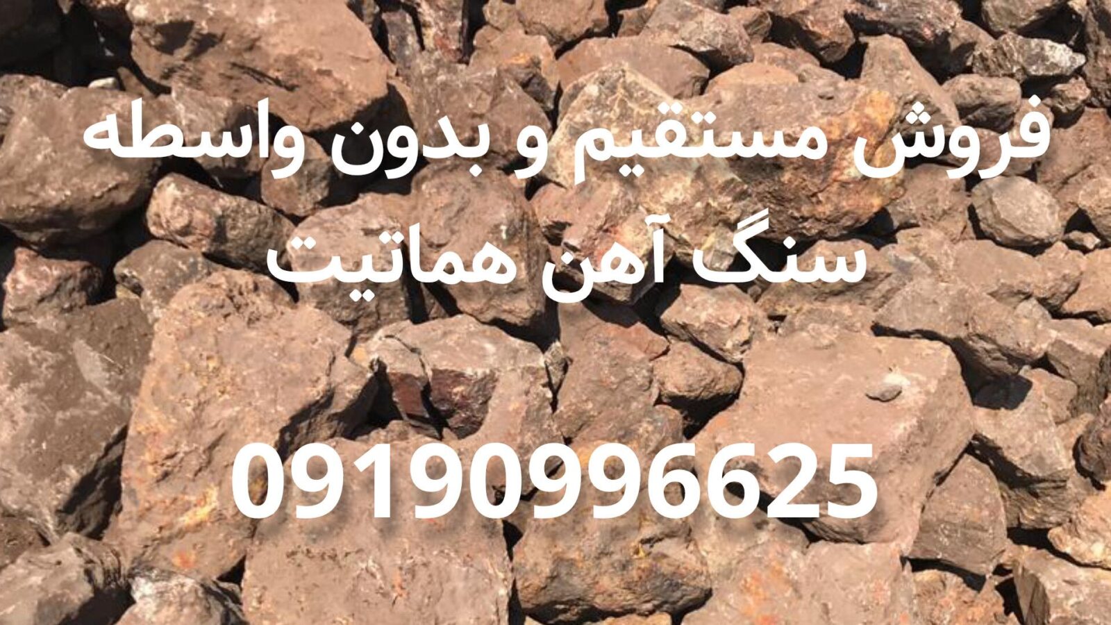 فروش سنگ اهن هماتیت