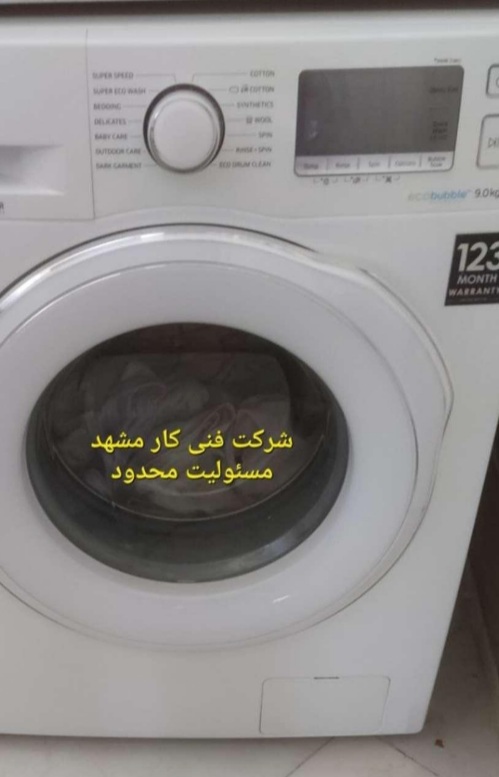 تعمیرات تخصصی یخچال و لباسشویی و انواع لوازم خانگی