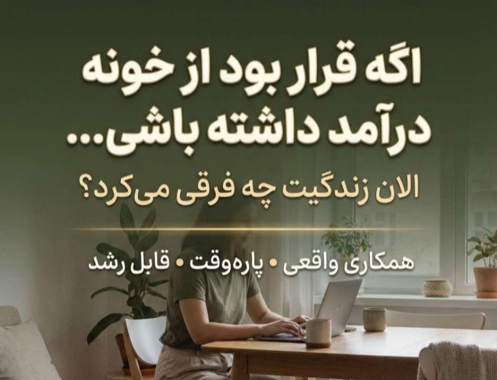 دعوت به همکاری ویژه بانوان مشهد، سیدی