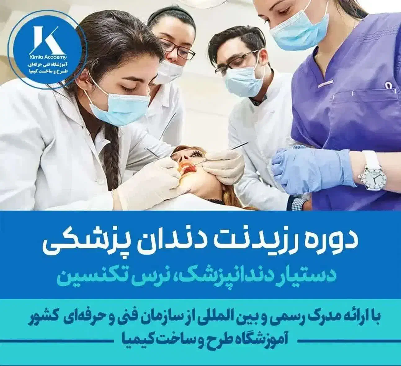 آموزش نرس دستیار دندانپزشک تزریقات بهیاری پرستاری