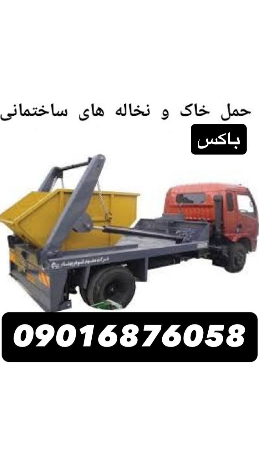 حمل خاک و نخاله توسط خاور باکس منطقه 2