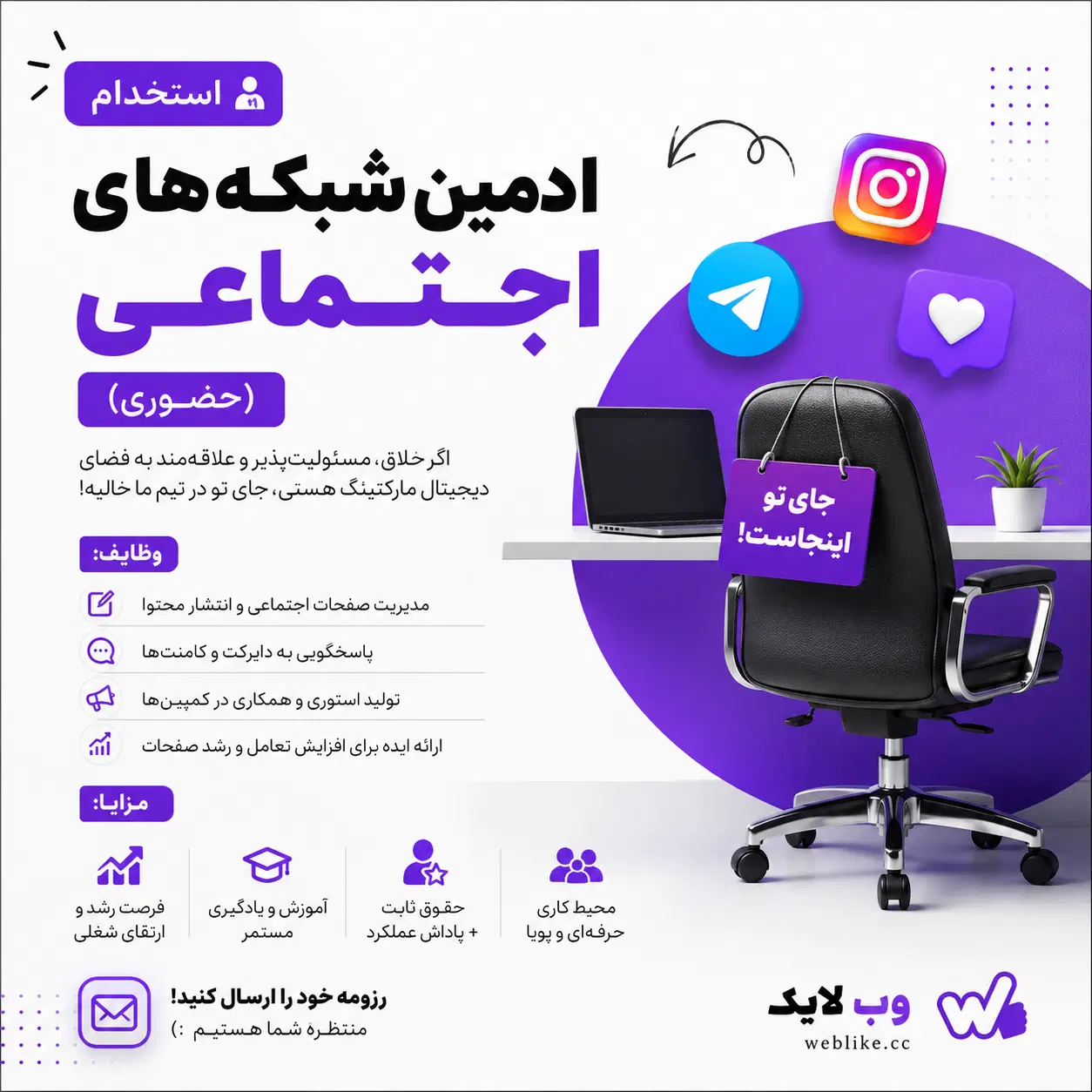 استخدام ادمین شبکه های اجتماعی و تولید محتوا