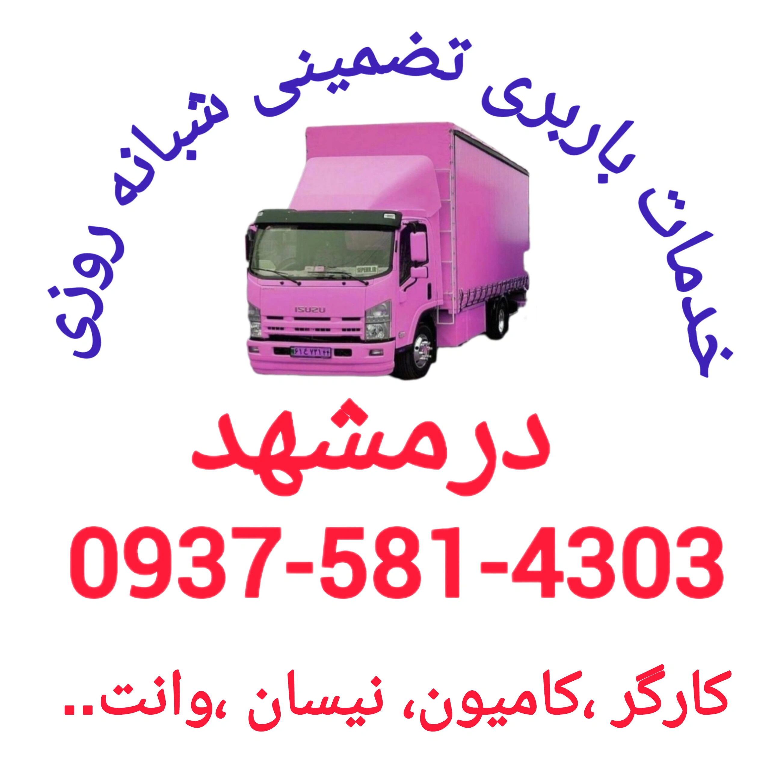 خدمات باربری اثاث منزل