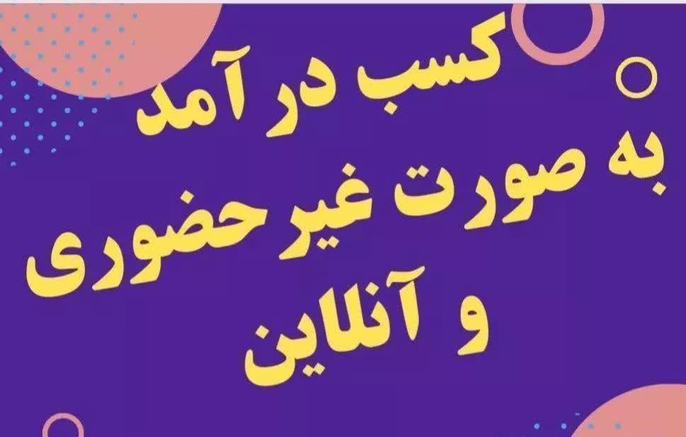 دور کاری در مشهد