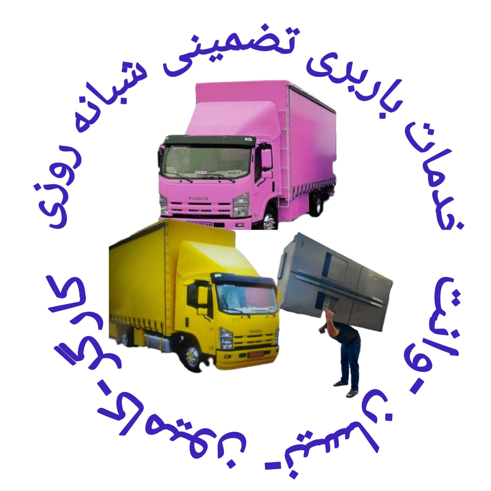 خدمات باربری اثاث منزل