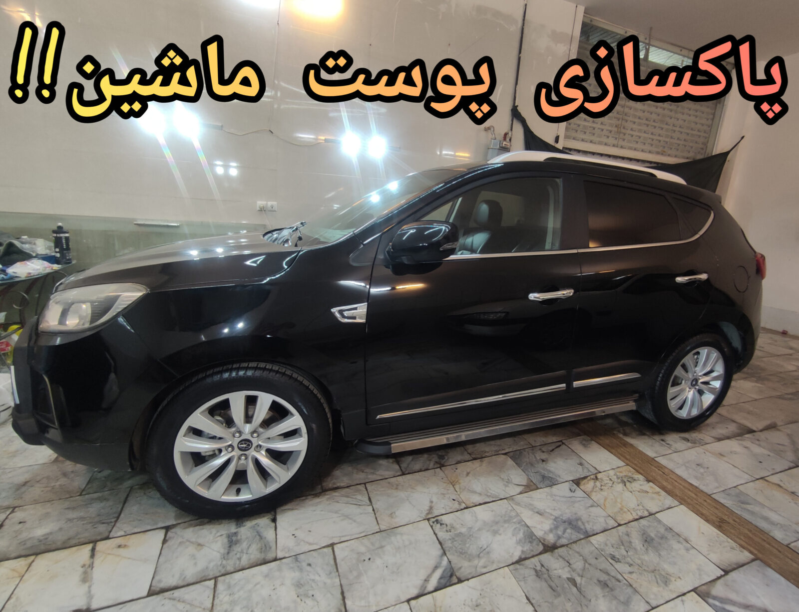 خدمات زیبایی خودروی شایان سرامیک پولیش واکس آفتاب سوختگی
