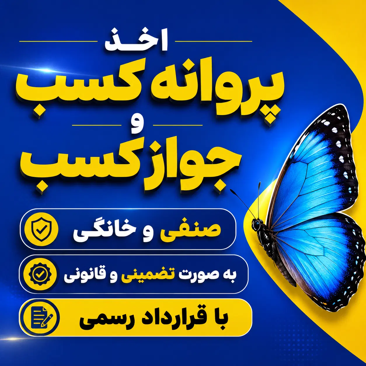 اخذ جواز کسب