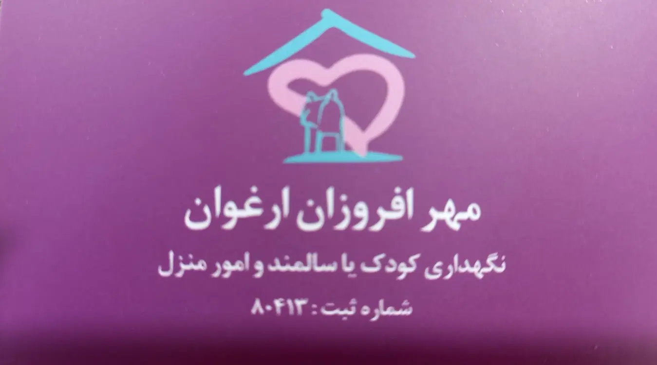 مراقب